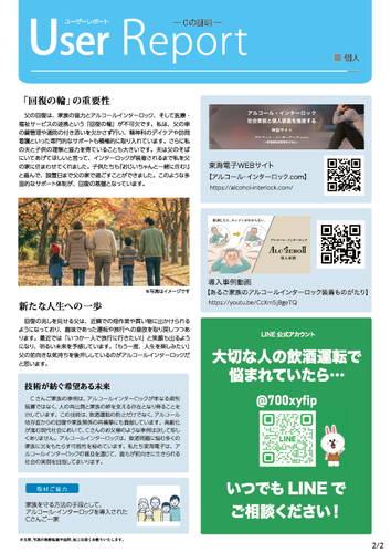 アルコール・インターロック　ユーザレポート-02