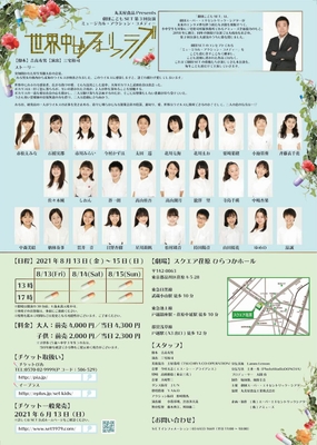 公演チラシ 裏