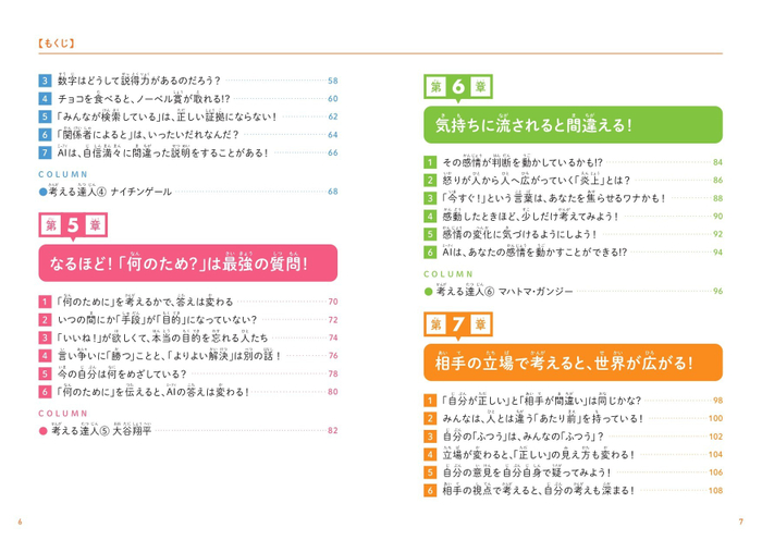 『こどもクリティカルシンキング　AI時代に自分の頭で考え抜く力が身につく本』もくじ②