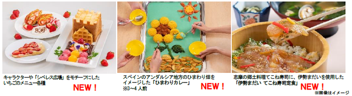 テーマパーク各店舗の新メニュー