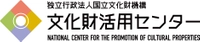 国立文化財機構 文化財活用センター