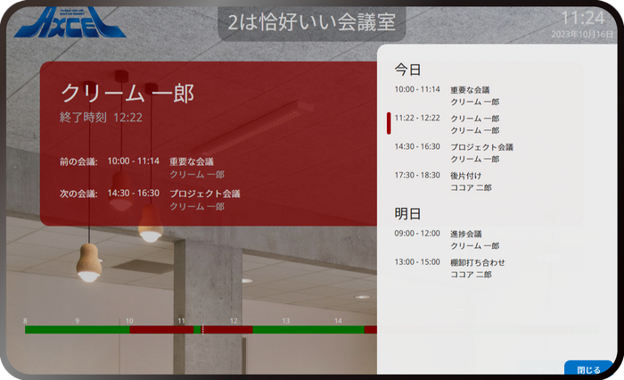 今後の予定確認