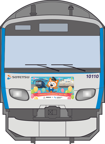 「ゆめが丘ソラトス号」の前面のラッピング（イメージ） 海老名・湘南台方面