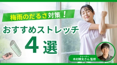 梅雨の「なんとなくだるい」を解消する1日5分の簡単習慣