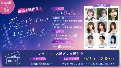 恋と呼ぶにはまだ遠く
