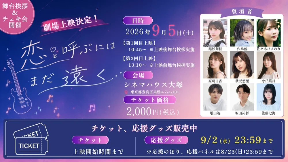 恋と呼ぶにはまだ遠く