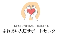 ふれあい入居サポートセンター（三ツ仲株式会社）