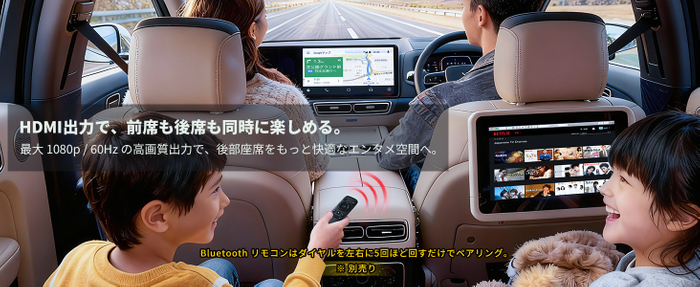 HDMI出力に対応し、前席ではナビ、後席では動画視聴といった&ldquo;同時利用&rdquo;が可能です