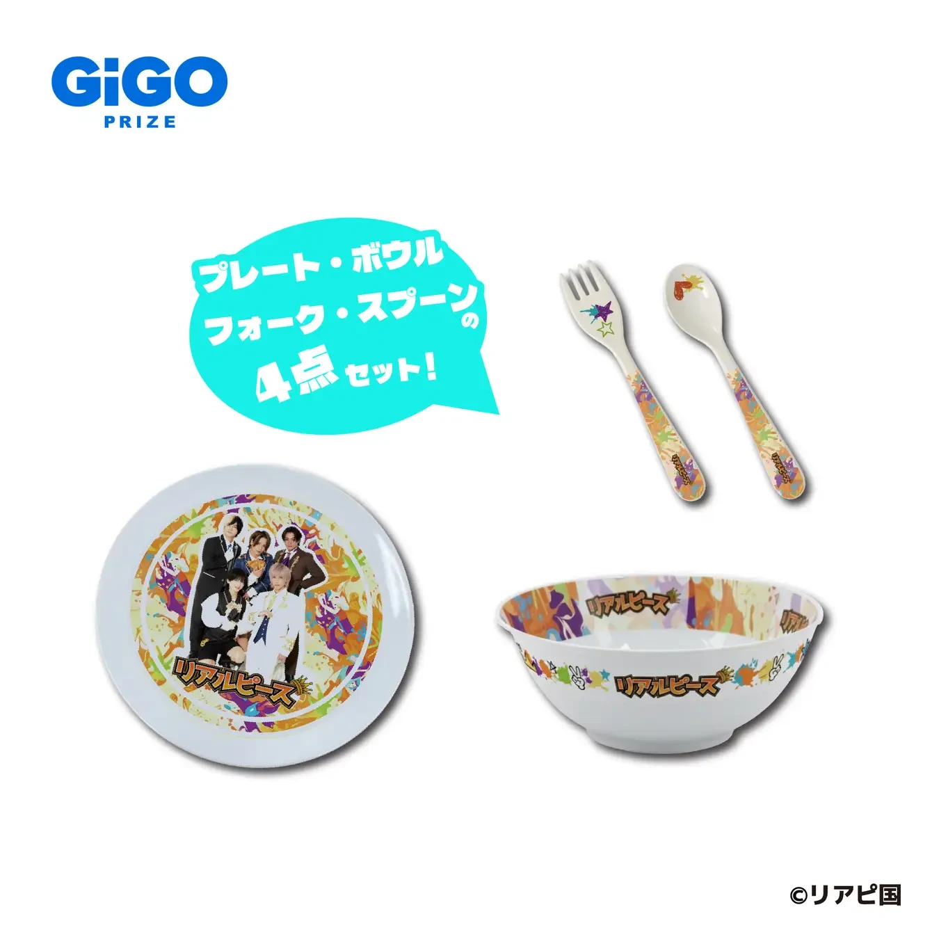 ▲食器セット(全1種)