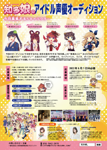 オーディションチラシ