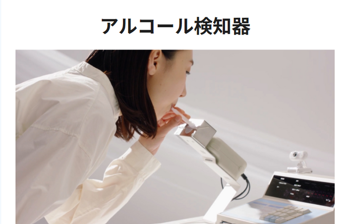 https://lpfo.tokai-denshi.co.jp/alcoholtester/ALC-PRO2