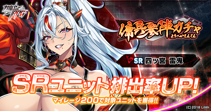 傭兵参陣ガチャ