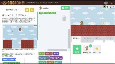 「コードモンキー/ブロックジャンパー」画面例