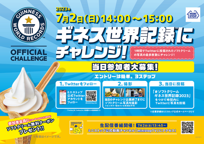 ギネス世界記録&trade;挑戦販促ポスター（画像はイメージです。）