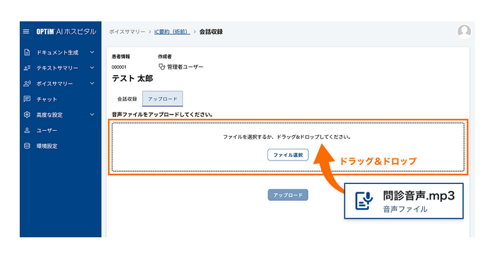 記録業務支援：「ボイスレコーダーAI要約」のファイルアップロード対応