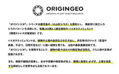 オリジンジオ(R)　説明
