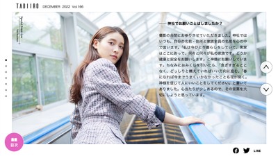 創刊15周年記念「月刊 旅色」12月号インタビュー:土屋太鳳さん