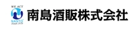 南島酒販株式会社