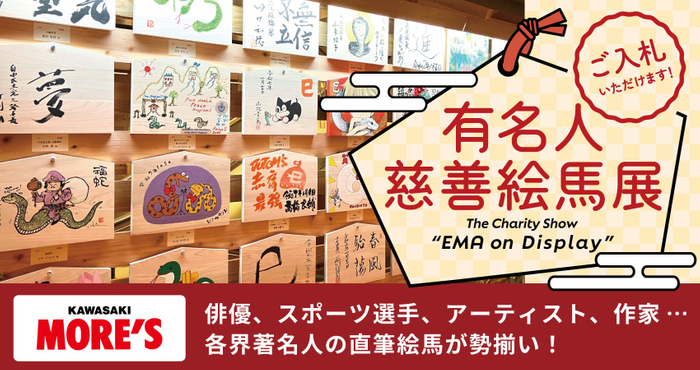 ※写真の絵馬は2025年開催のもの