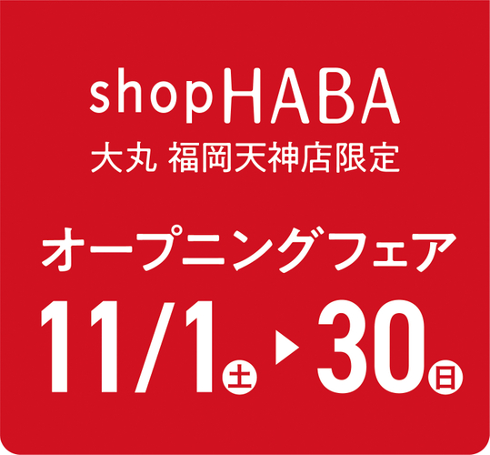 大丸福岡天神店 オープニングフェア