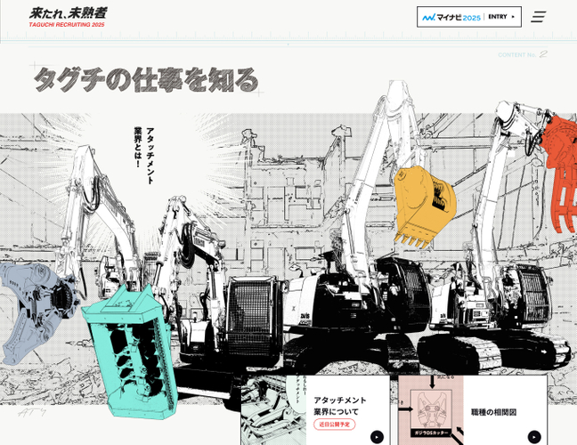 ニッチな業界だからこそ、伝えたい! タグチの仕事とは?