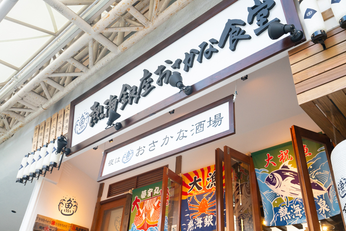 旗艦店 熱海銀座 おさかな食堂の外観