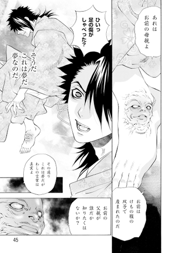 『鬼切丸伝』14