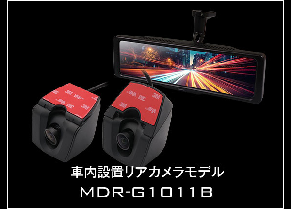 リアカメラ車内設置タイプ