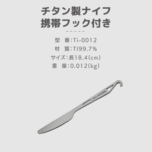 チタン製ナイフ 携帯フック付き 仕様