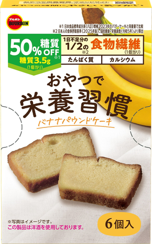 おやつで栄養習慣バナナパウンドケーキ