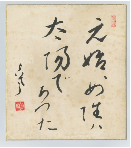 （C）平塚らいてう「元始、女性ハ太陽であつた」