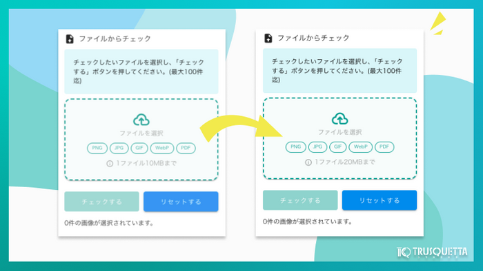 アップロード可能なファイル容量の上限を従来の10MBから20MBへ拡大しました。