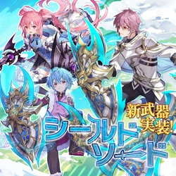 カラフルファンタジーMMORPG『幻想神域 Echo of Cube』新武器「シールドソード」実装！
