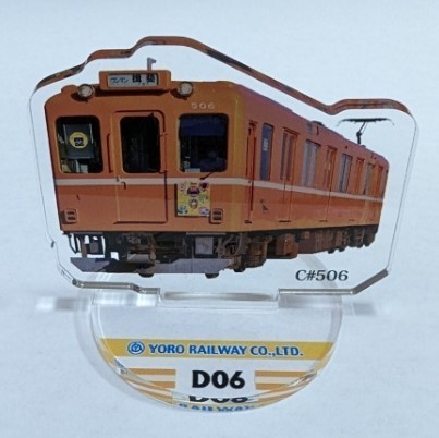 D06編成・ラビットカー
