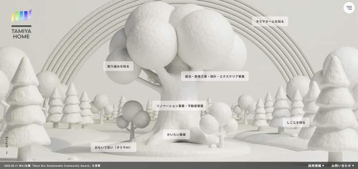 タミヤホームのHPを開くと白い木が現れる
