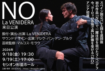 ダンス・アート界で大きな注目を集めるLa VENIDERA（ラ・ベニデラ）来日公演チケット販売中