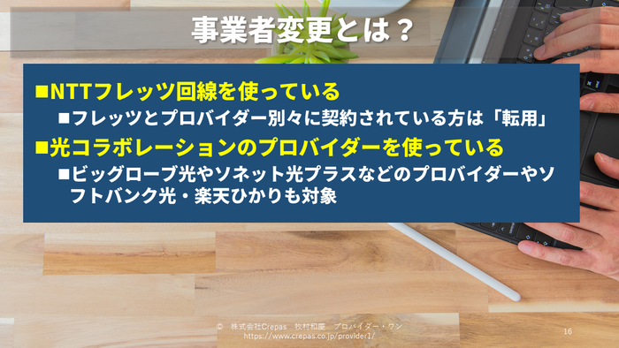 事業者変更とは?