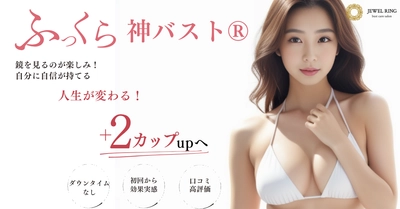 技術だけでは選ばれない時代へ。神バスト®スクールがリニューアル、施術・下着・ホームケア・開業支援まで学べる実践型スクールへ刷新