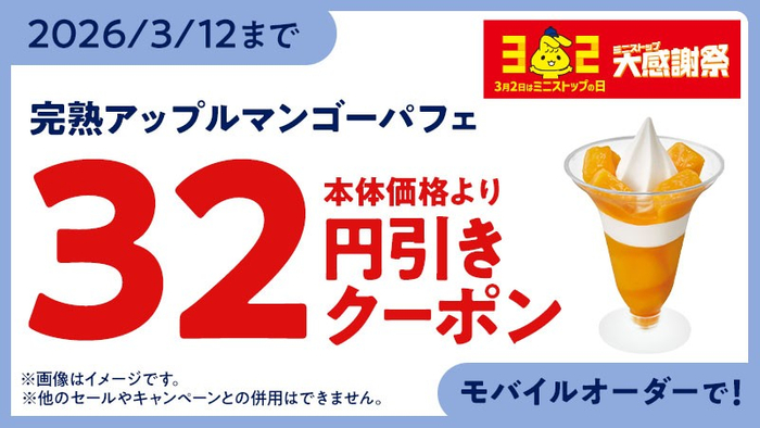 モバイルオーダークーポン　イメージ
