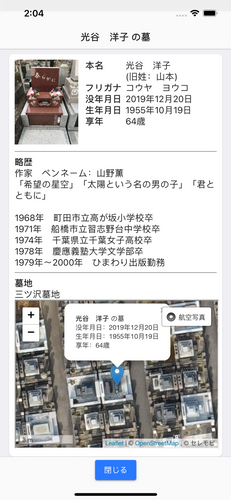 故人プロフィール表示