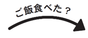 曲線を描くようにやわらかく言ってみよう