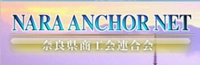 奈良県商工会連合会