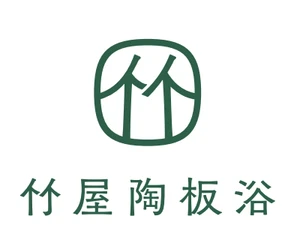 株式会社竹屋陶板浴