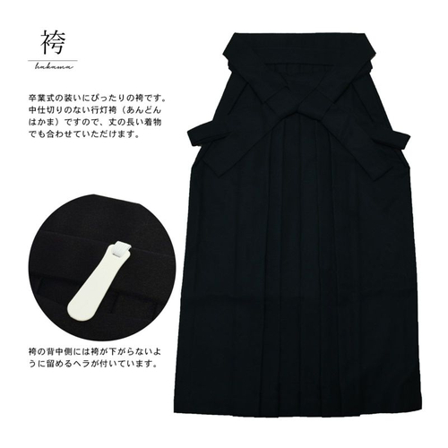 シンプルな無地袴。行灯袴(あんどんはかま)で中仕切りのないスカートタイプ。