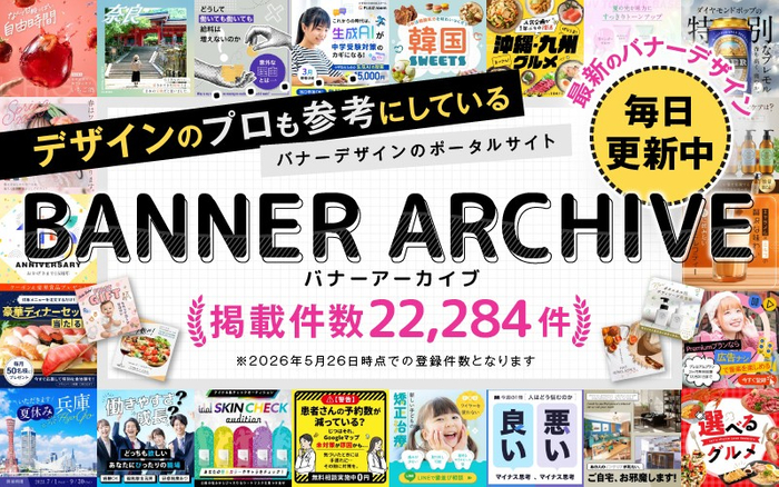※2026年5月26日時点での登録件数となります