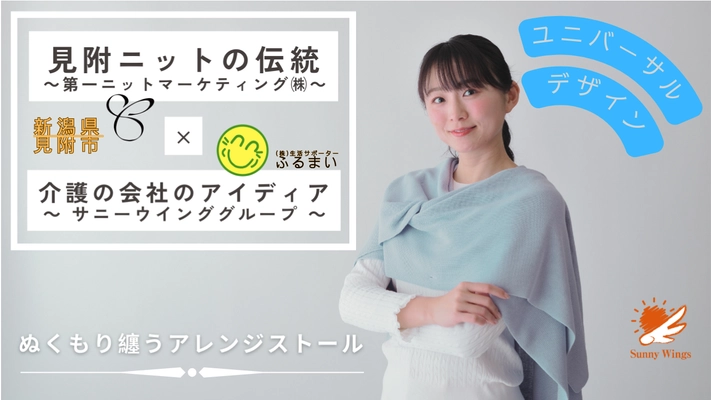 介護の会社　サニーウイング