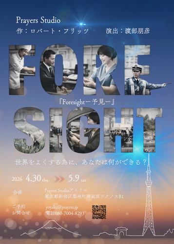 Foresight-予見-メインビジュアル