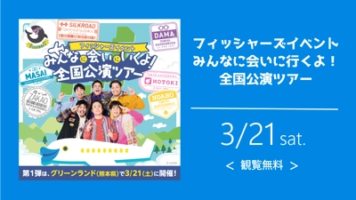 【グリーンランド(熊本)】2026年春のイベントのご案内