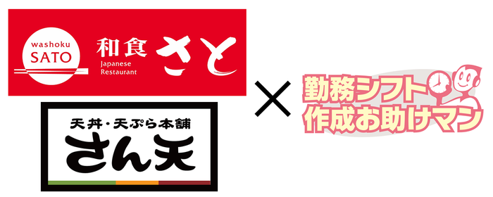 サトフードサービス&times;お助けマン