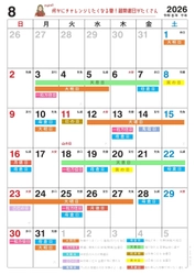 8月3日(月)は、一粒万倍日と3つの開運日が重なる超ラッキーデイ！縁起のいい日がわかる『吉日カレンダー2026年8月版』をziredが無料ダウンロード配布開始！